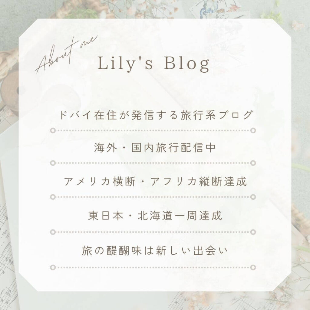 Lilyのプロフィール